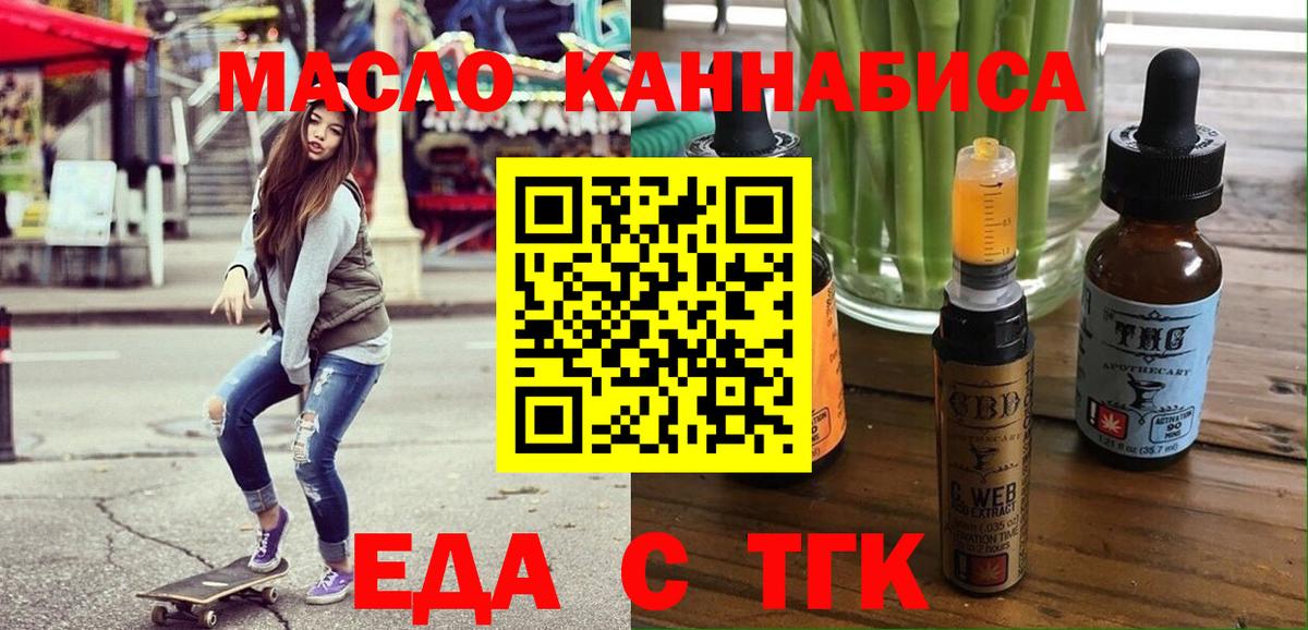 Еда ТГК марихуана  Вход с VPN  Тимашёвск 