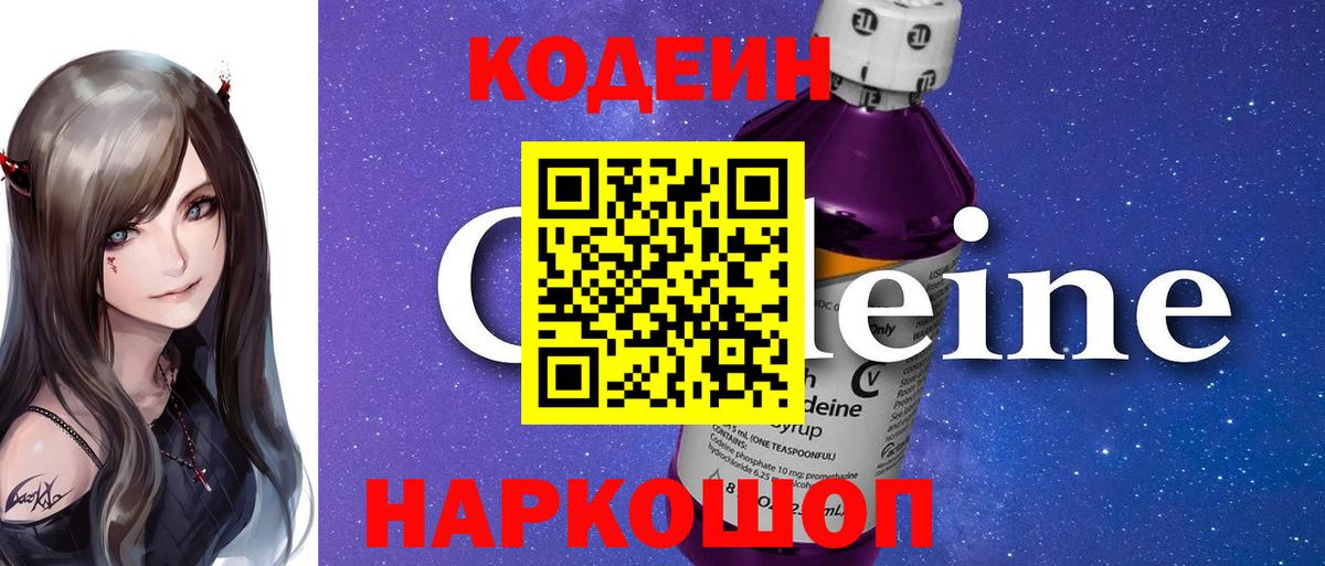 Codein Purple Drank  Вход с VPN  Codein Purple Drank  Тимашёвск 