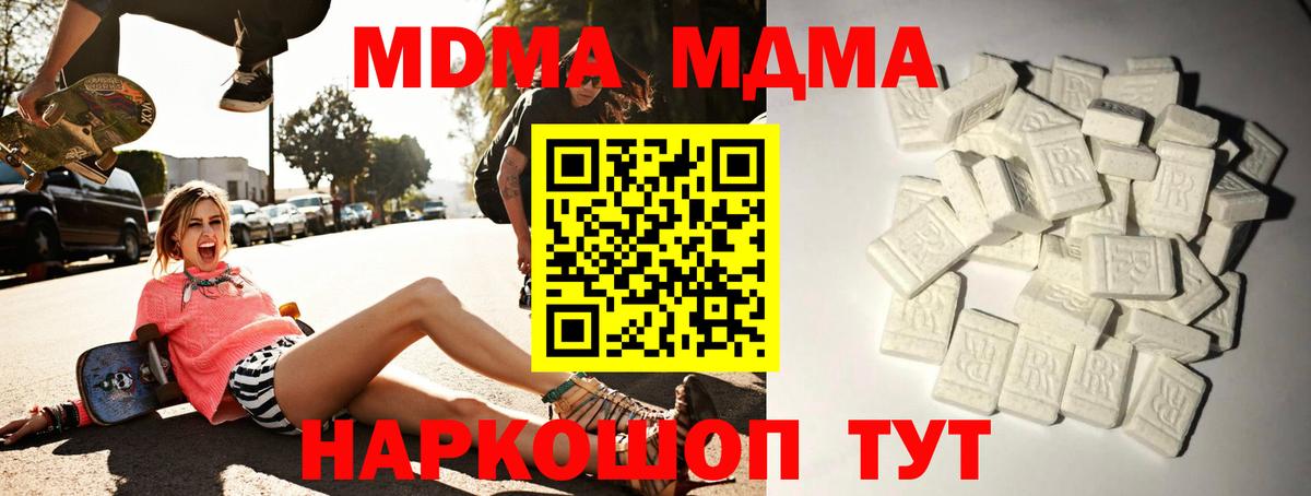 Тимашёвск  MDMA молли  MDMA Molly  Вход с VPN 