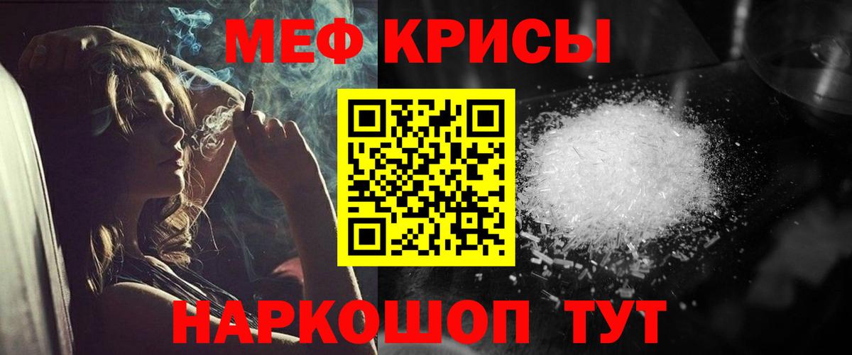 Мефедрон кристаллы Тимашёвск