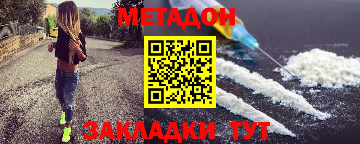 МЕТАДОН VHQ Тимашёвск