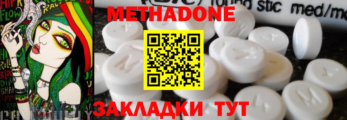 МЕТАДОН белоснежный  МЕТАДОН methadone  Тимашёвск  Вход с VPN 